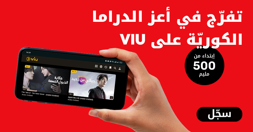 VIU Premium